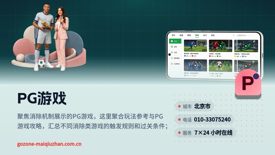 了解PG游戏